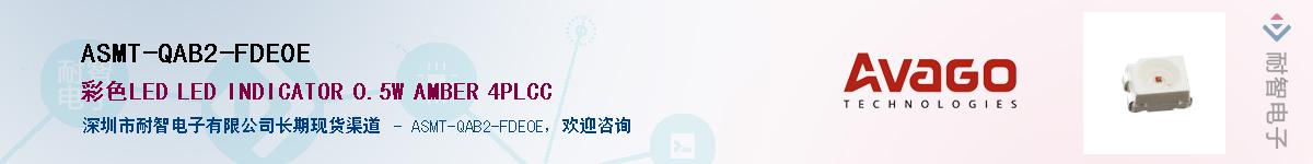 ASMT-QAB2-FDE0EӦ-ǵ