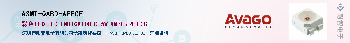 ASMT-QABD-AEF0EӦ-ǵ