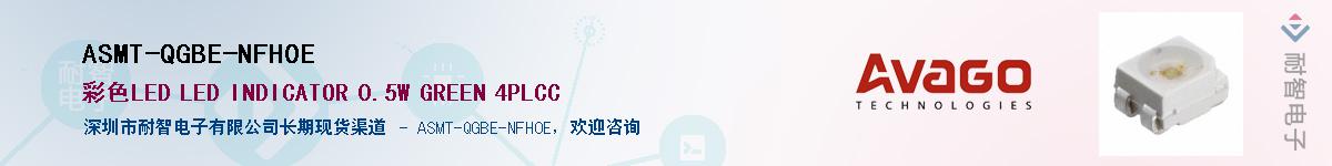 ASMT-QGBE-NFH0EӦ-ǵ