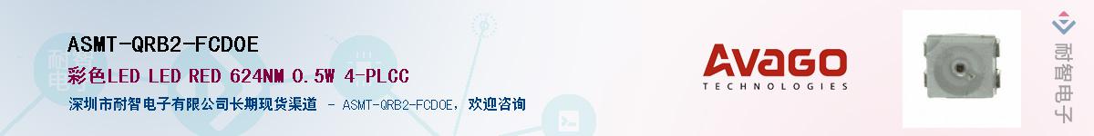 ASMT-QRB2-FCD0EӦ-ǵ