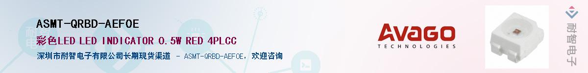 ASMT-QRBD-AEF0EӦ-ǵ