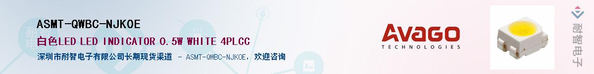 ASMT-QWBC-NJK0EӦ-ǵ