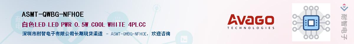 ASMT-QWBG-NFH0EӦ-ǵ