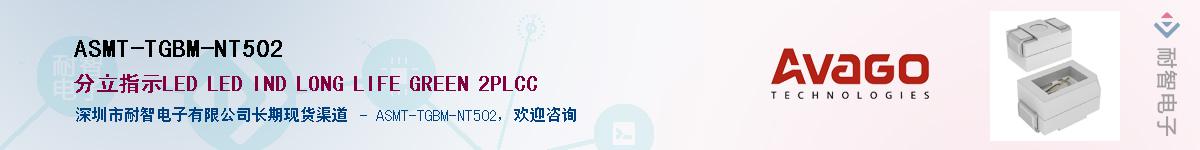 ASMT-TGBM-NT502Ӧ-ǵ