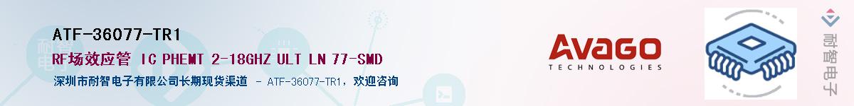 ATF-36077-TR1Ӧ-ǵ
