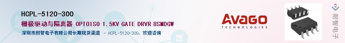HCPL-5120-300Ӧ-ǵ