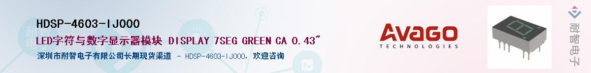 HDSP-4603-IJ000Ӧ-ǵ