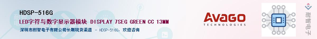 HDSP-516GӦ-ǵ