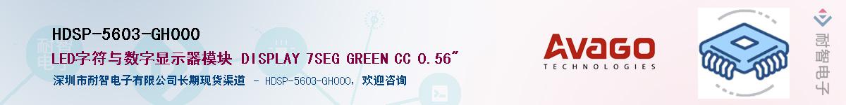 HDSP-5603-GH000Ӧ-ǵ