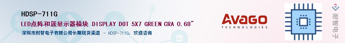 HDSP-711GӦ-ǵ