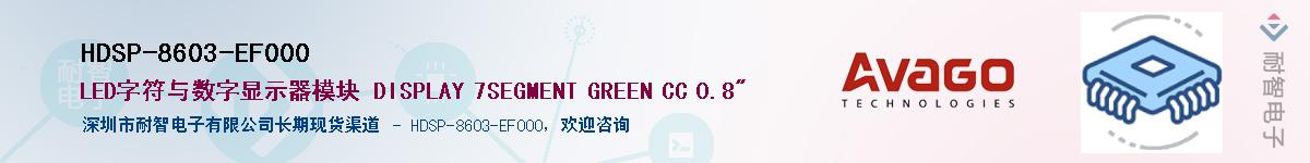 HDSP-8603-EF000Ӧ-ǵ