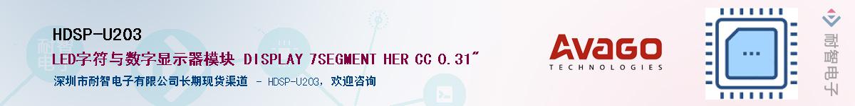 HDSP-U203Ӧ-ǵ