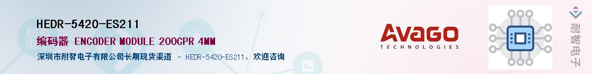 HEDR-5420-ES211Ӧ-ǵ