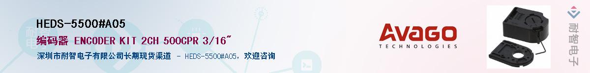 HEDS-5500#A05Ӧ-ǵ