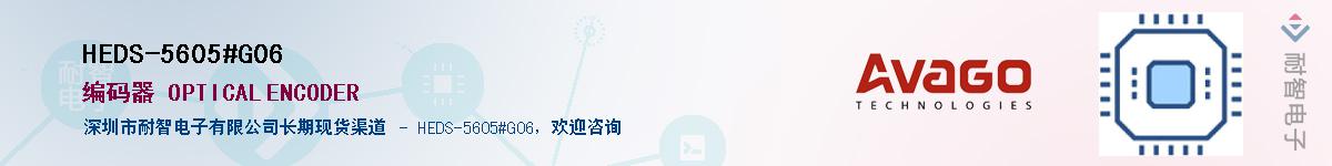 HEDS-5605#G06Ӧ-ǵ