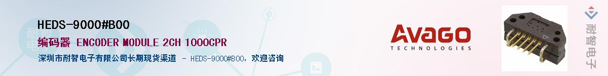 HEDS-9000#B00Ӧ-ǵ