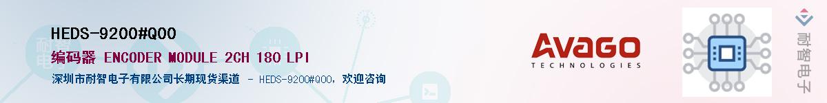 HEDS-9200#Q00Ӧ-ǵ