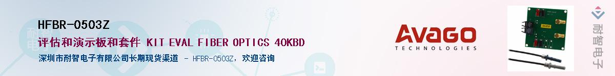 HFBR-0503ZӦ-ǵ