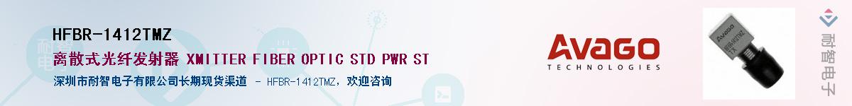 HFBR-1412TMZӦ-ǵ