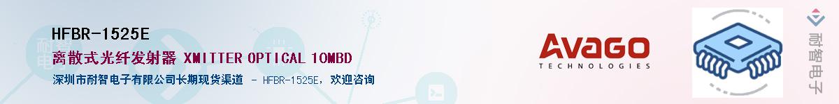 HFBR-1525EӦ-ǵ