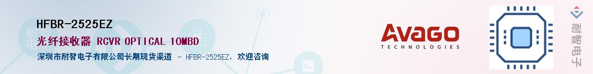HFBR-2525EZӦ-ǵ