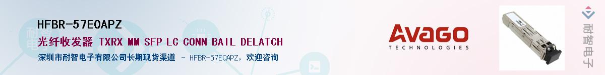 HFBR-57E0APZӦ-ǵ