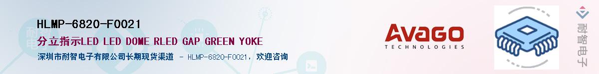 HLMP-6820-F0021Ӧ-ǵ