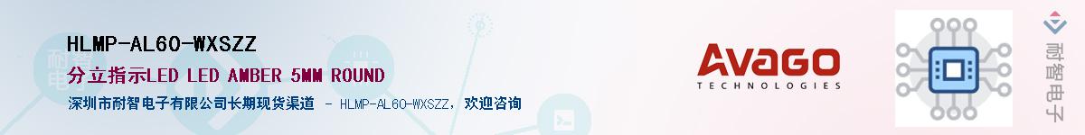 HLMP-AL60-WXSZZӦ-ǵ