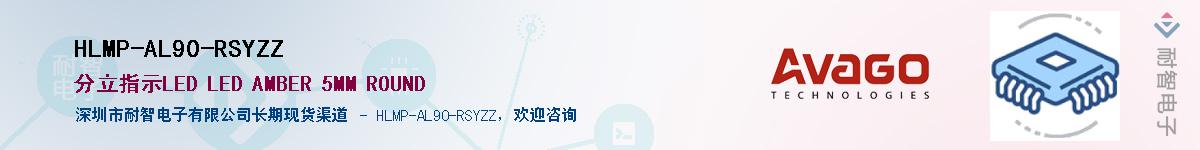 HLMP-AL90-RSYZZӦ-ǵ