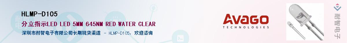 HLMP-D105��Ӧ��-���ǵ���