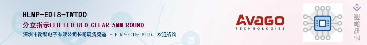 HLMP-ED18-TWTDDӦ-ǵ