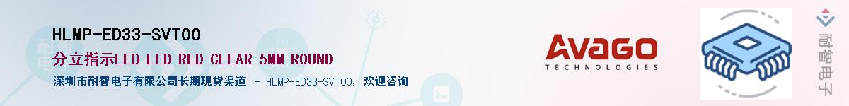 HLMP-ED33-SVT00Ӧ-ǵ