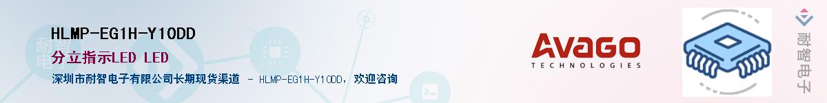 HLMP-EG1H-Y10DDӦ-ǵ