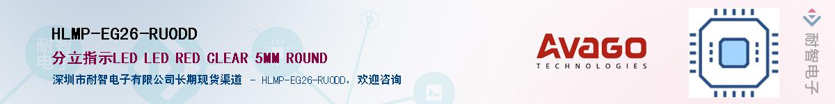 HLMP-EG26-RU0DDӦ-ǵ