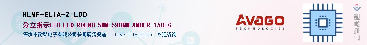 HLMP-EL1A-Z1LDDӦ-ǵ