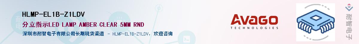 HLMP-EL1B-Z1LDVӦ-ǵ