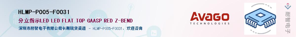 HLMP-P005-F0031Ӧ-ǵ