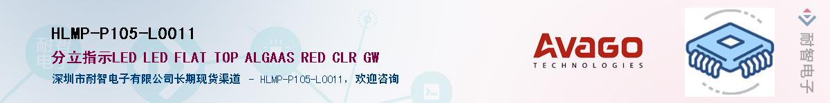 HLMP-P105-L0011Ӧ-ǵ