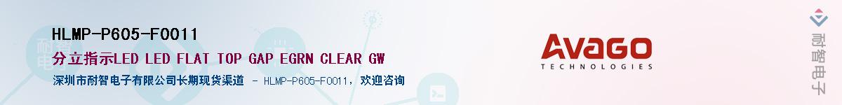 HLMP-P605-F0011Ӧ-ǵ