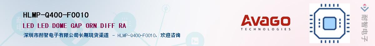 HLMP-Q400-F0010Ӧ-ǵ