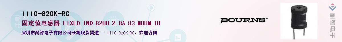 1110-820K-RC��Ӧ��-���ǵ���