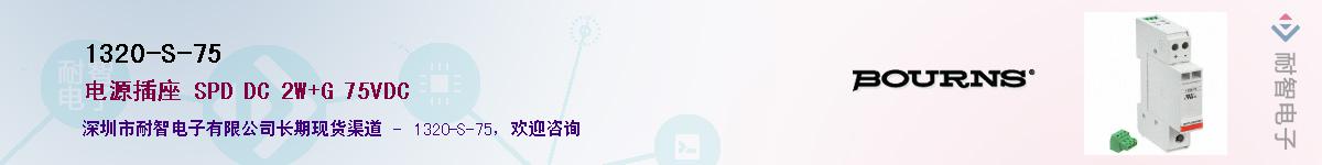 1320-S-75��Ӧ��-���ǵ���