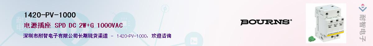 1420-PV-1000��Ӧ��-���ǵ���