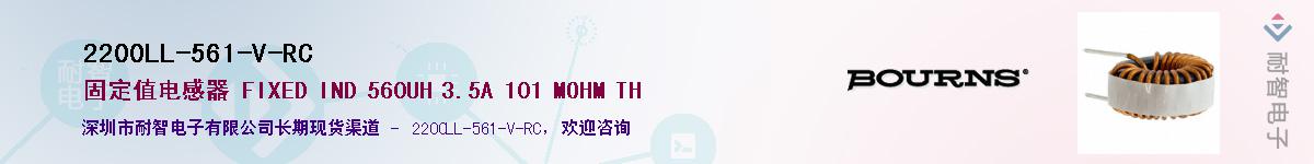 2200LL-561-V-RC��Ӧ��-���ǵ���