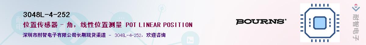 3048L-4-252供应商-耐智电子