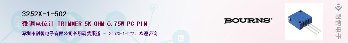 3252X-1-502供应商-耐智电子