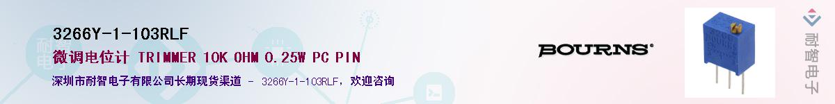 3266Y-1-103RLF��Ӧ��-���ǵ���