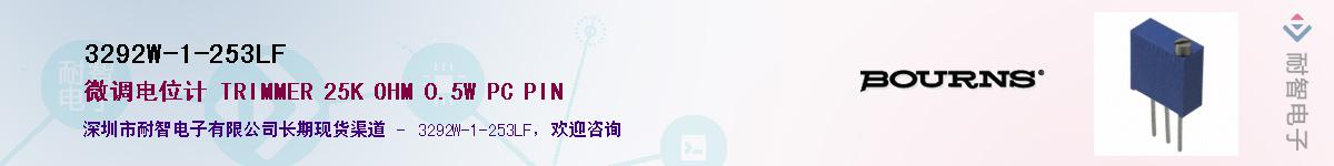 3292W-1-253LF��Ӧ��-���ǵ���