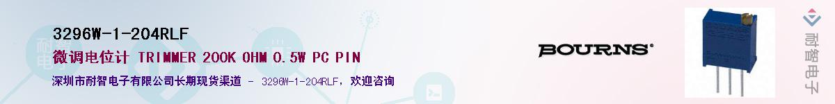 3296W-1-204RLF��Ӧ��-���ǵ���