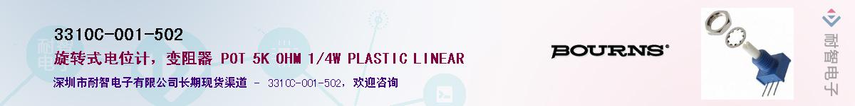 3310C-001-502供应商-耐智电子